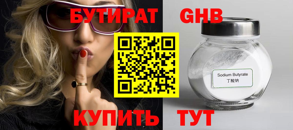 БУТИРАТ 1.4BDO  Вход с VPN  Санкт-Петербург 