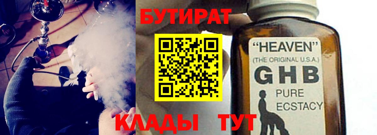 Бутират оксибутират Санкт-Петербург